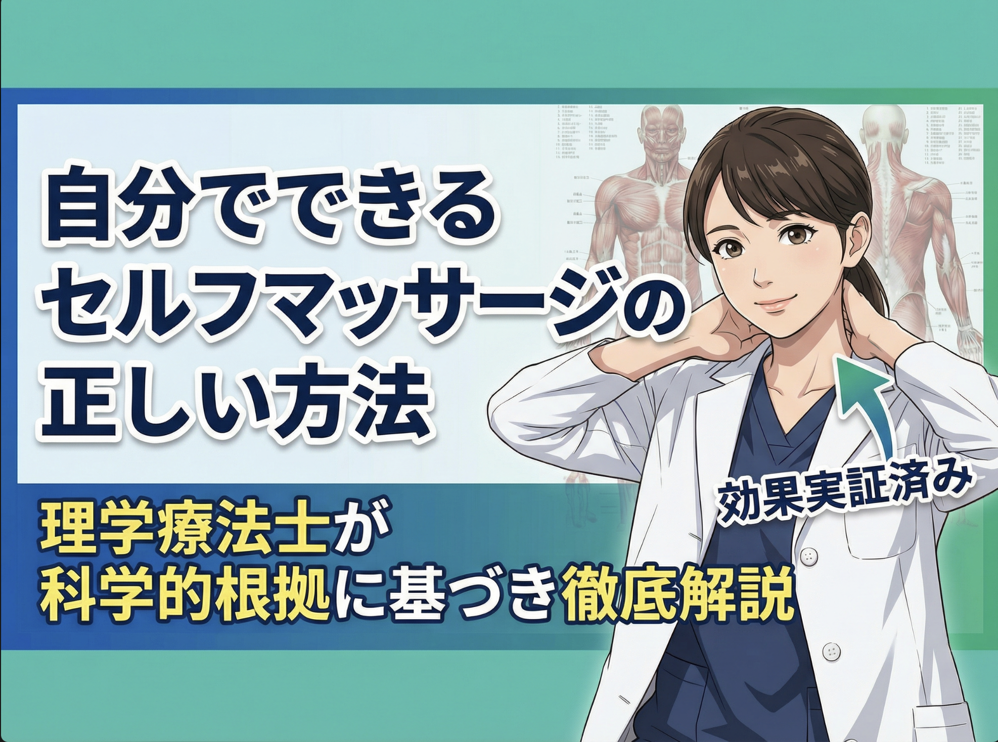自分でできるセルフマッサージの正しい方法｜理学療法士が科学的根拠に基づき徹底解説
