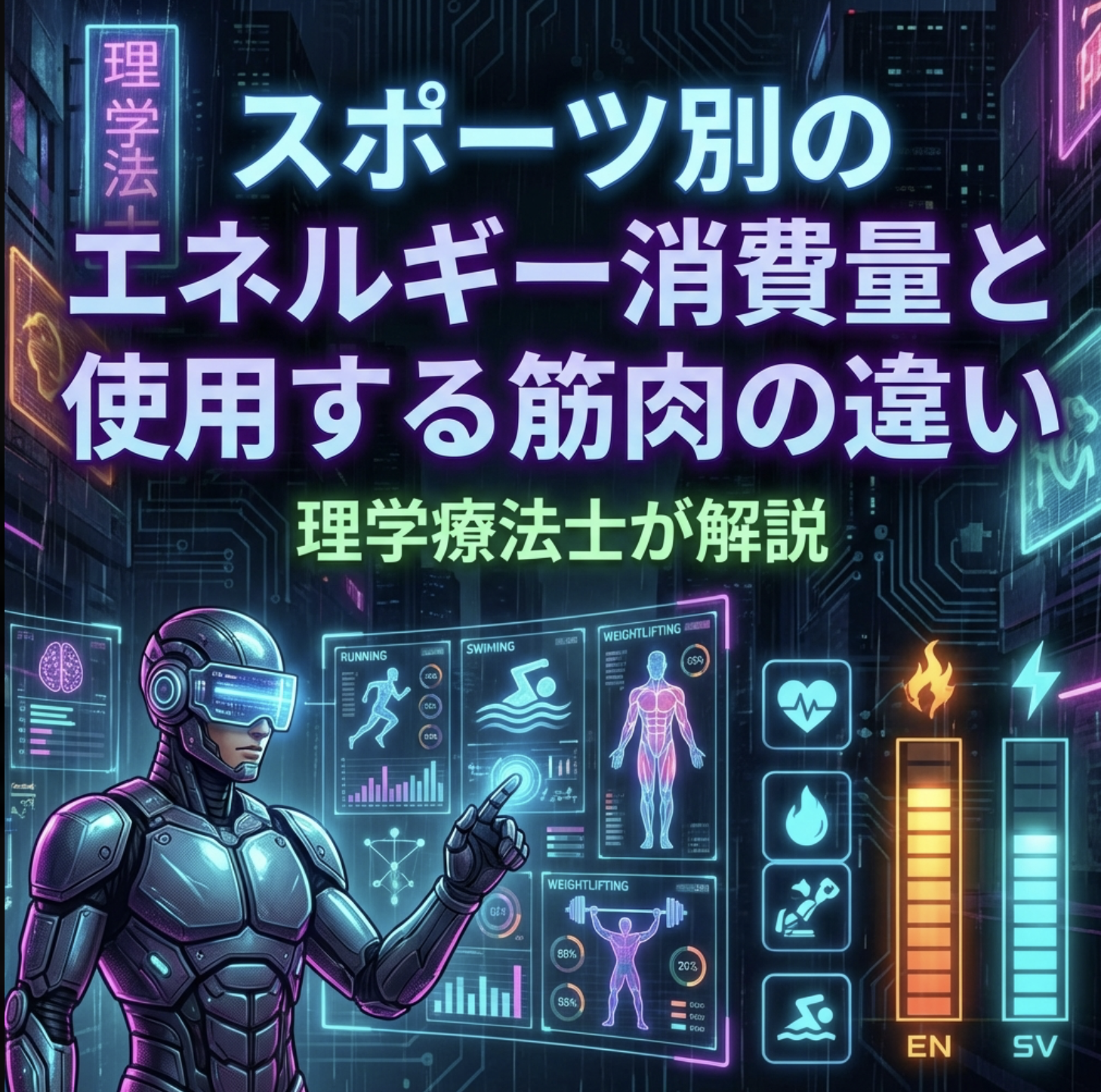 スポーツ別のエネルギー消費量と使用する筋肉の違い｜理学療法士が解説