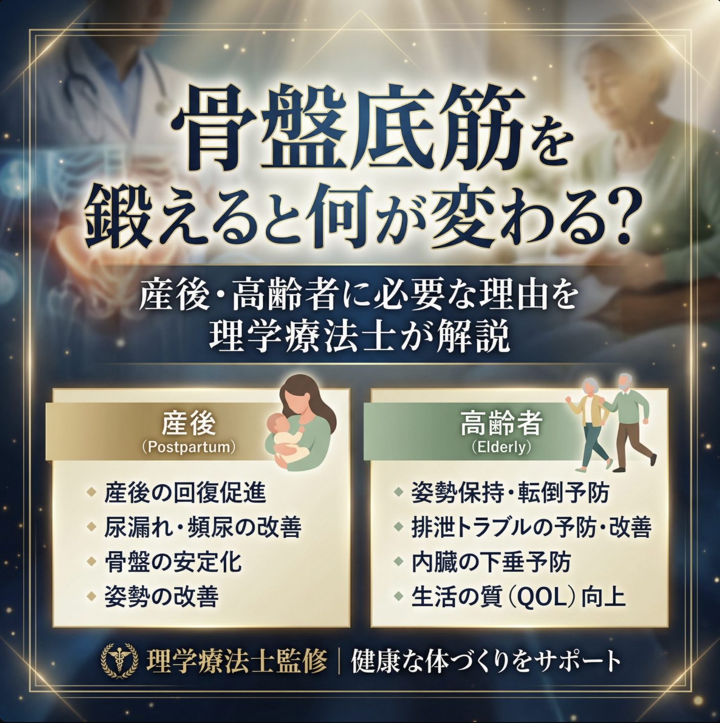 骨盤底筋を鍛えると何が変わる？産後・高齢者に必要な理由を理学療法士が解説