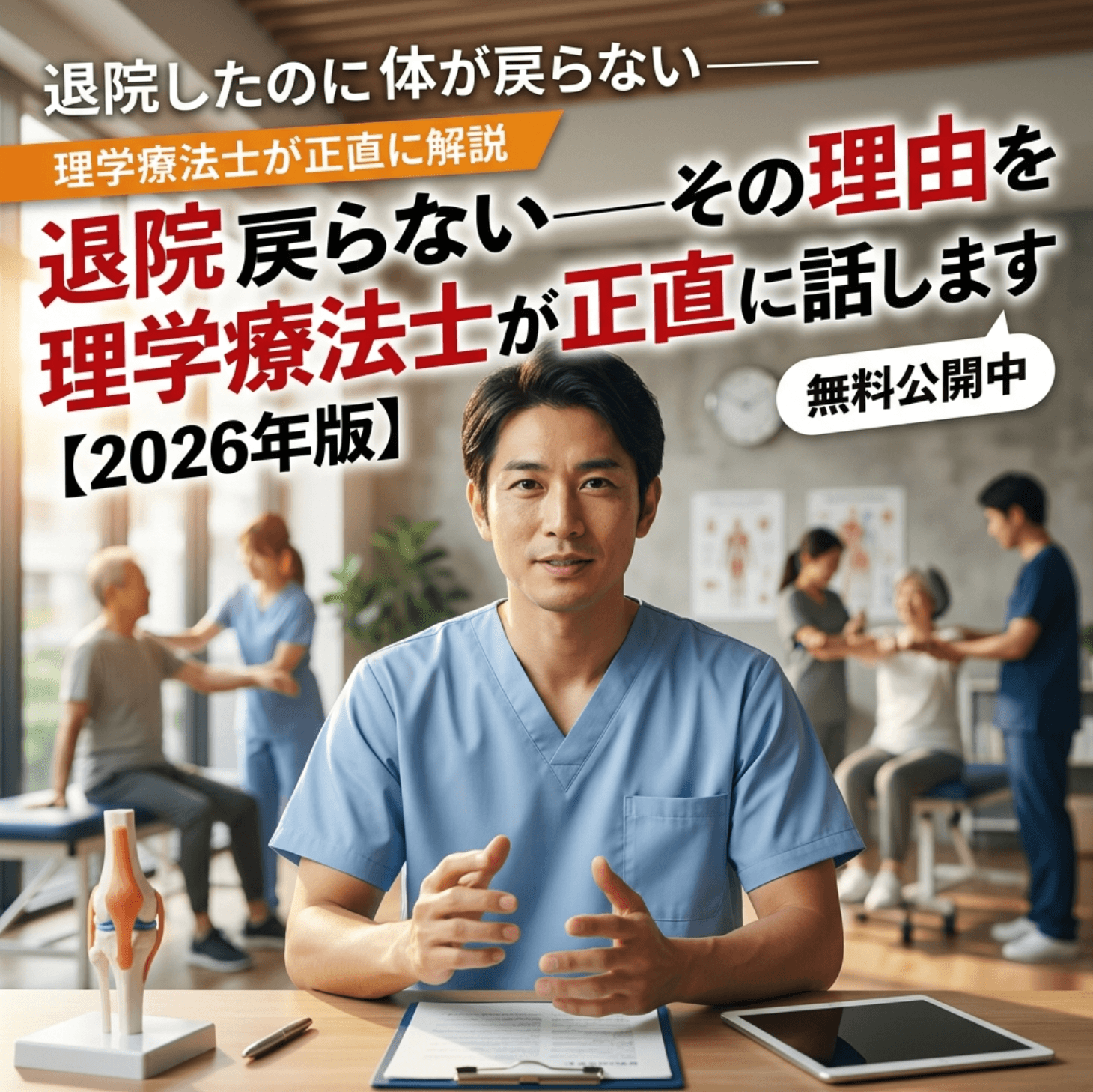 退院したのに体が戻らない——その理由を理学療法士が正直に話します【2026年版】