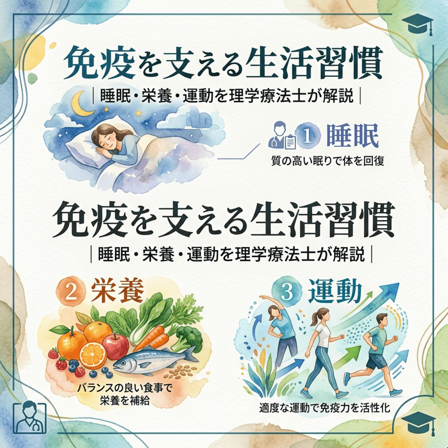 免疫を支える生活習慣｜睡眠・栄養・運動を理学療法士が解説